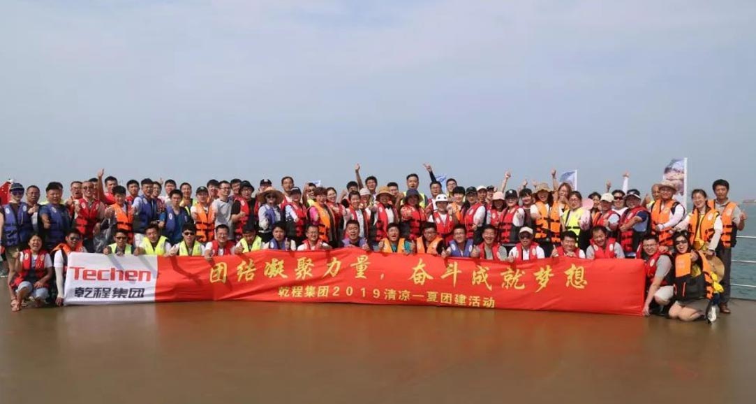 团结凝聚实力，，斗争成绩梦想——乾程集团2019清凉一夏团建活动