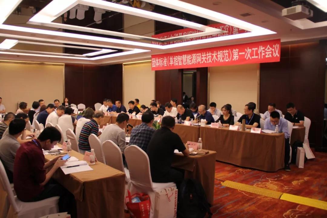 中国仪器仪表行业协会整体标准《单、三相智慧能源网关手艺规范》制订事情组次事情聚会暨青岛乾程智能制造行业推介会圆满召开