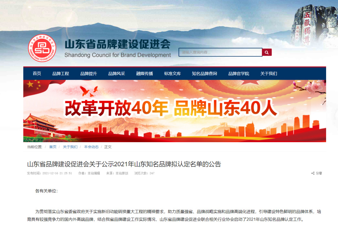 乾程智能电能表被评为“山东着名品牌”