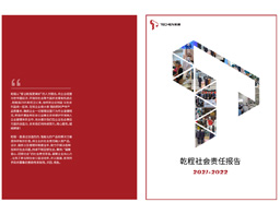 社会责任
