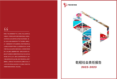 社会责任